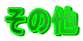 ̑