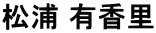 Y L
