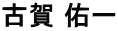É C