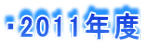 E2011Nx